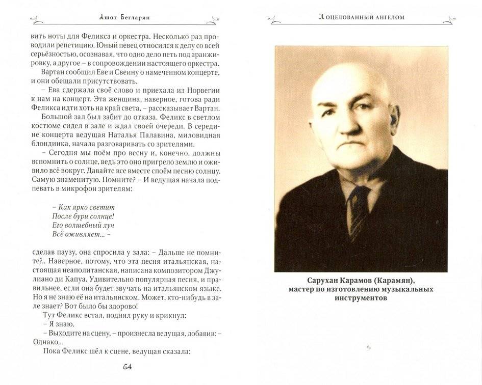 Поцелованный ангелом фото книги 2