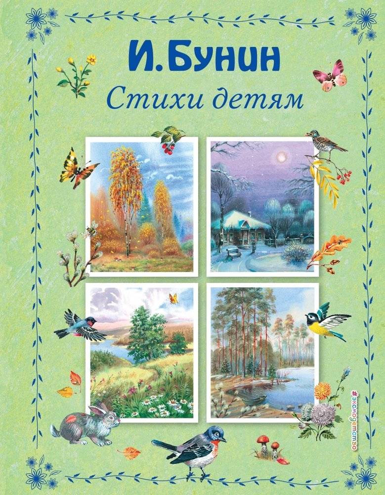 Стихи детям (ил. В. Канивца) | Stikhi detiam (il. V. Kanivtsa)