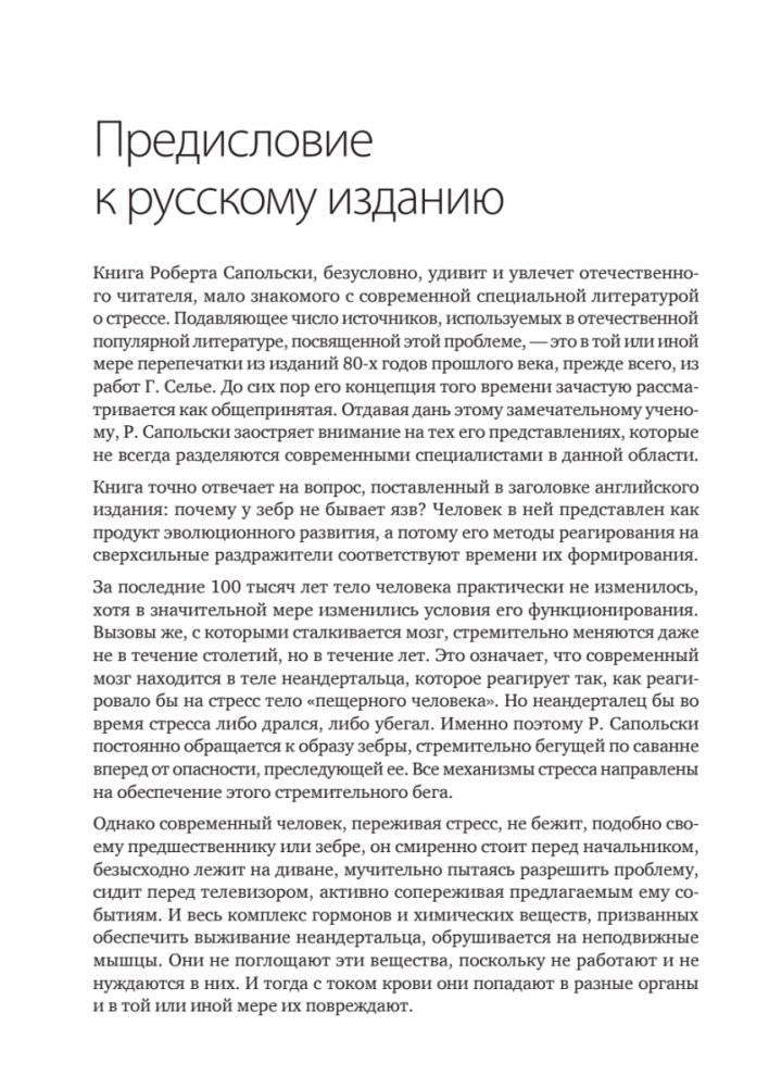 Почему у зебр не бывает инфаркта. Психология стресса фото книги 4