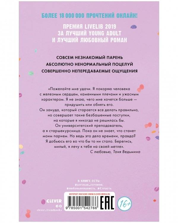 Комплект книг Анны Джейн «Влюбленная ведьма», «Восхитительная ведьма» фото книги 3