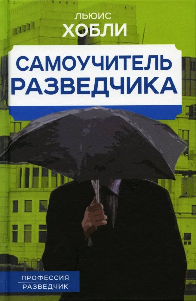 Самоучитель разведчика | Scout's Self-Study Guide
