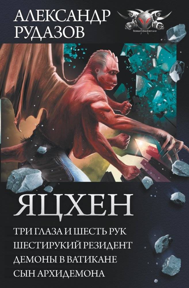 Яцхен | Yatskhen