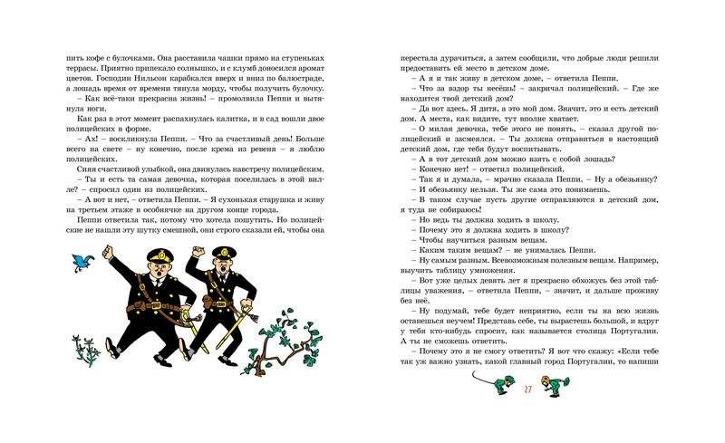 Пеппи Длинныйчулок фото книги 7