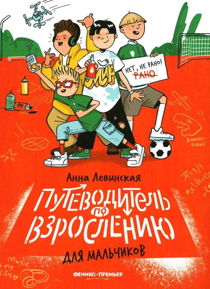 Путеводитель по взрослению для мальчиков | A Guide to Growing Up for Boys