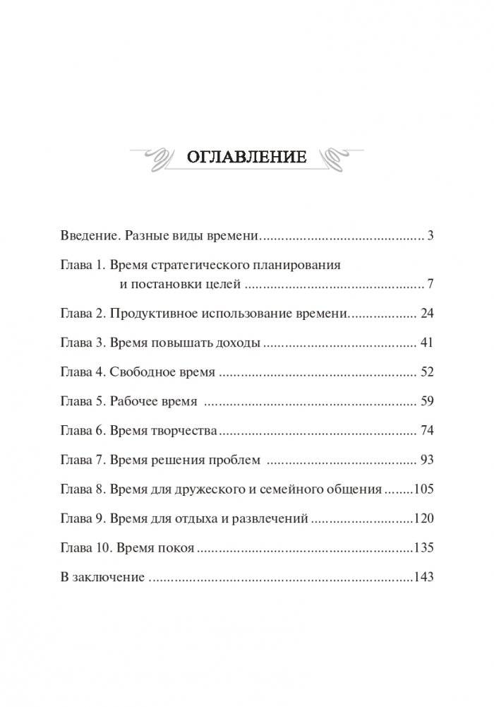 Мастерство общения фото книги 2