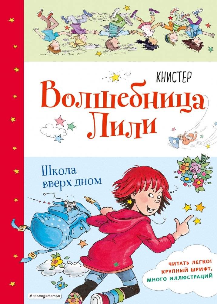 Школа вверх дном | School Upside Down