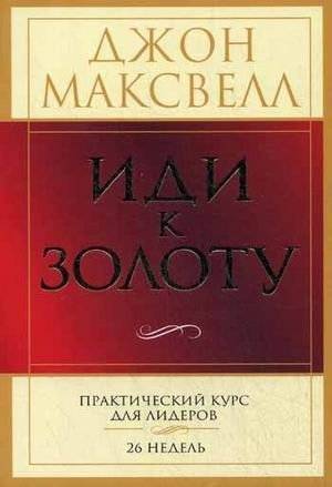 Иди к золоту | Go for Gold