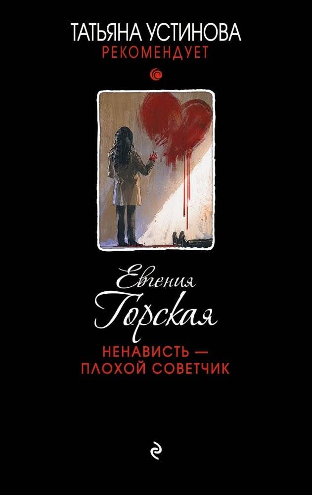 Ненависть – плохой советчик | Hate is a Poor Counselor