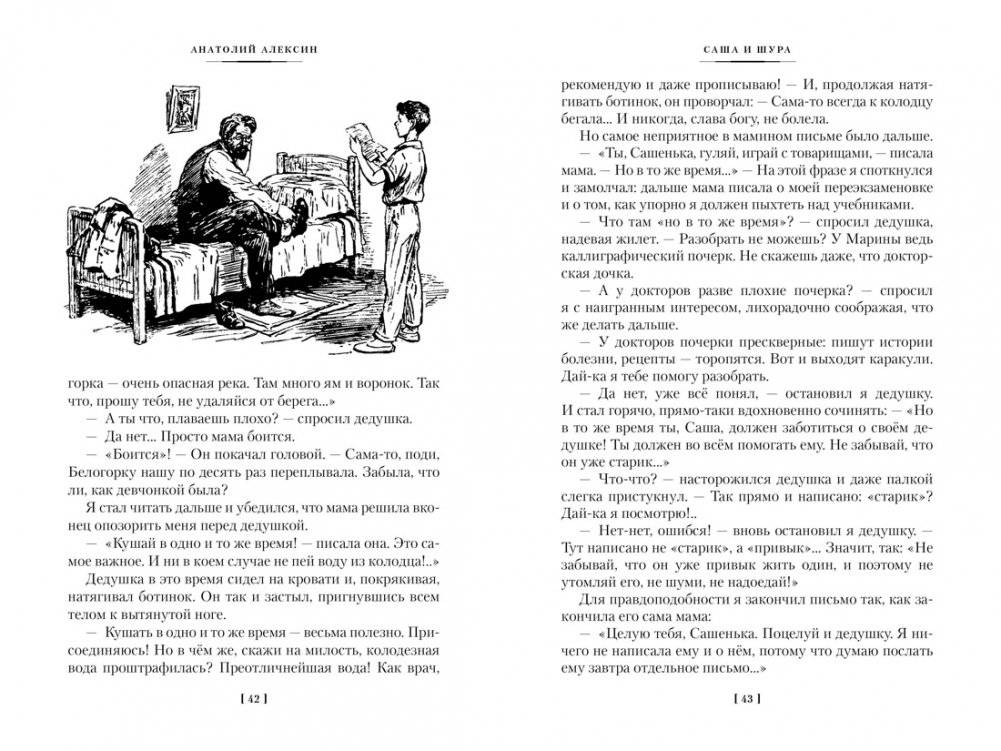 «В Стране Вечных Каникул» и другие истории фото книги 7