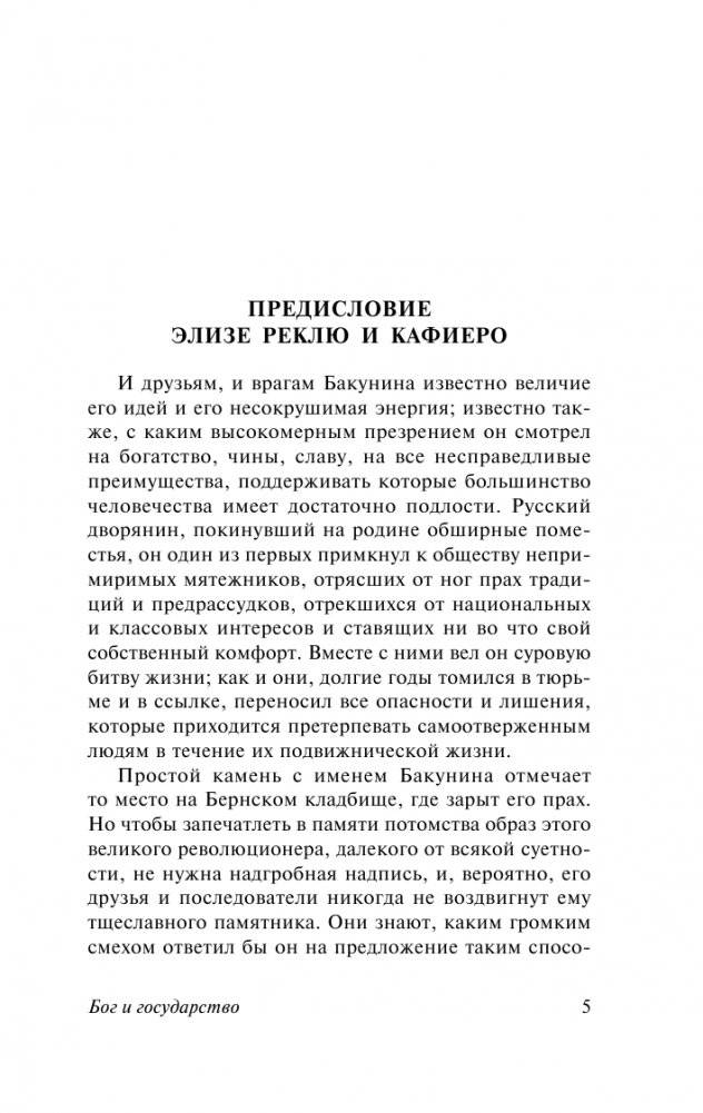 Бог и государство. Исповедь фото книги 3