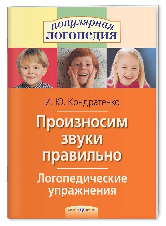 Произносим звуки правильно. Логопедические упражнения | Pronouncing Sounds Correctly: Speech Therapy Exercises