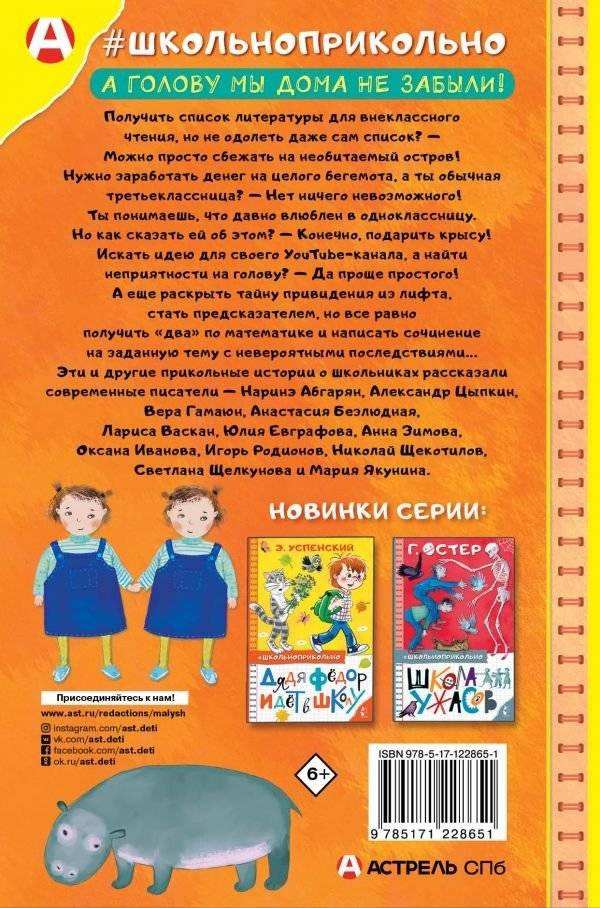 Звонок для учителя, или Лес рук фото книги 2
