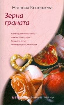 Зерна граната | Pomegranate Seeds
