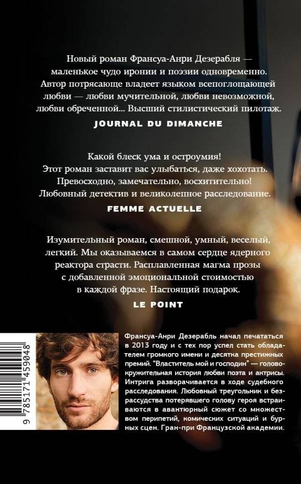 Властитель мой и господин фото книги 2