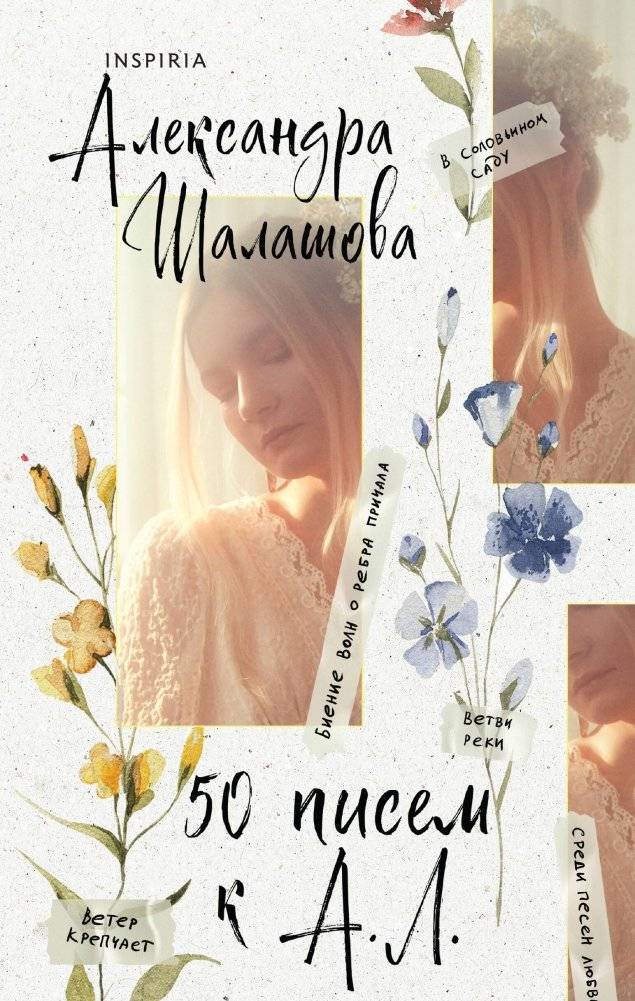 50 писем к А.Л. | 50 Letters to A.L.