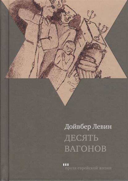 Десять вагонов | Ten Train Cars