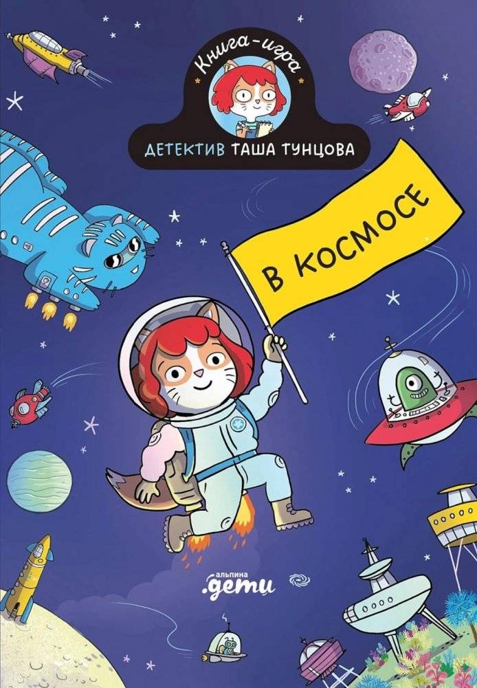 Детектив Таша Тунцова: В космосе | Detective Tasha Tuntsova: In Space