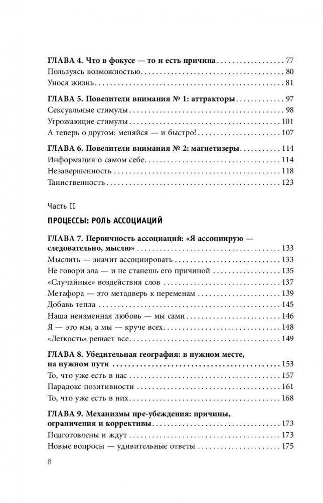 Психология согласия. Революционная методика пре-убеждения фото книги 7
