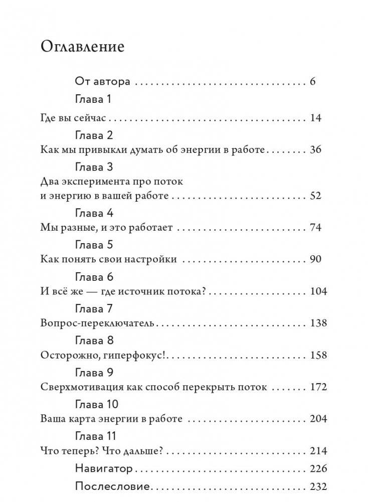 Работа, которая заряжает. Как не выгореть, занимаясь любимым делом фото книги 5