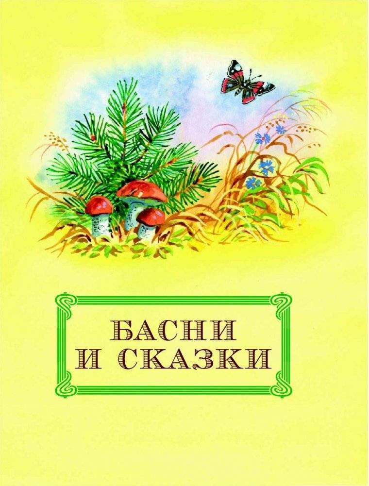 Филипок. Рассказы и сказки фото книги 2