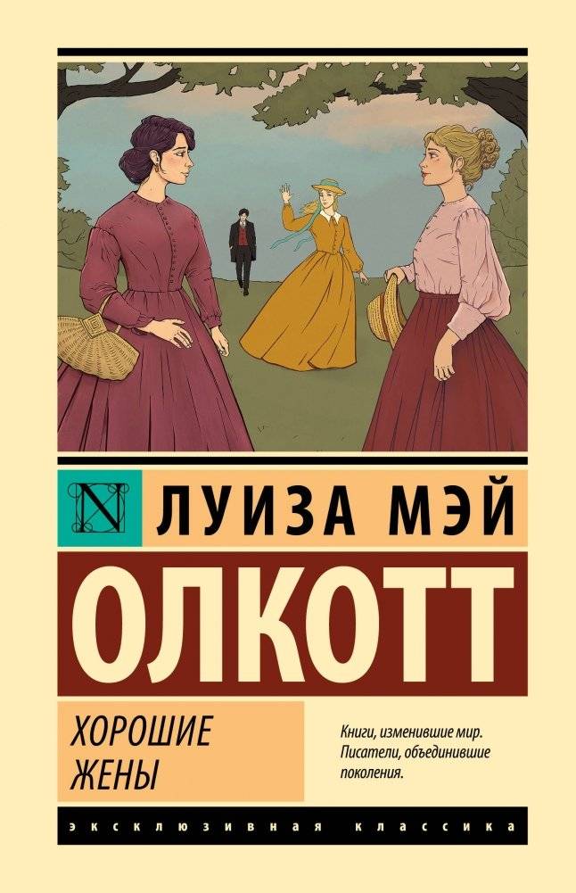Хорошие жены (новый перевод) | Good Wives