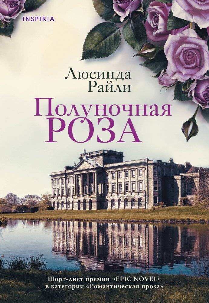 Полуночная роза | Midnight Rose