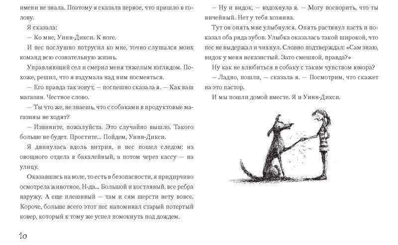 Спасибо Уинн-Дикси фото книги 7