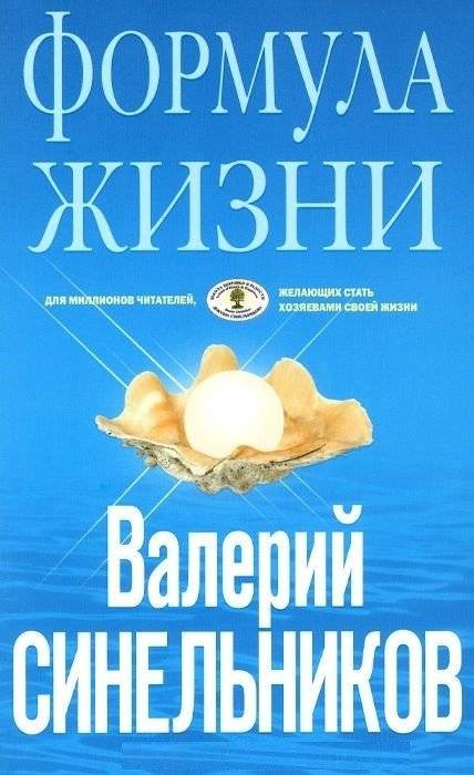 Формула Жизни | The Formula of Life