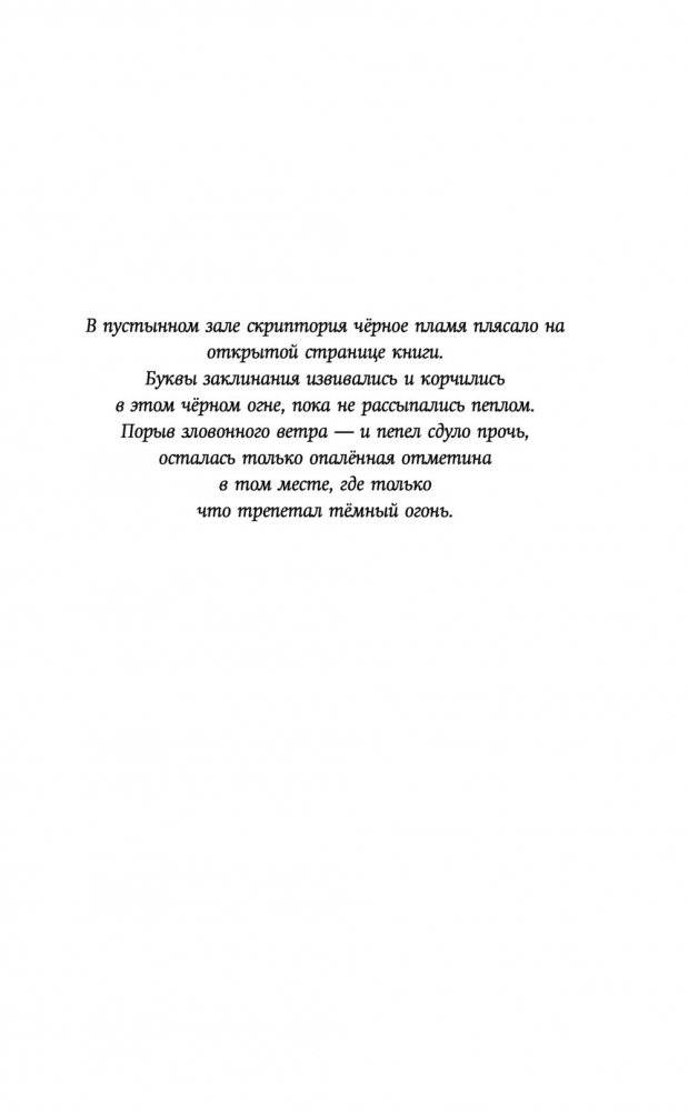 Арчи Грин и заклятие ворона фото книги 3