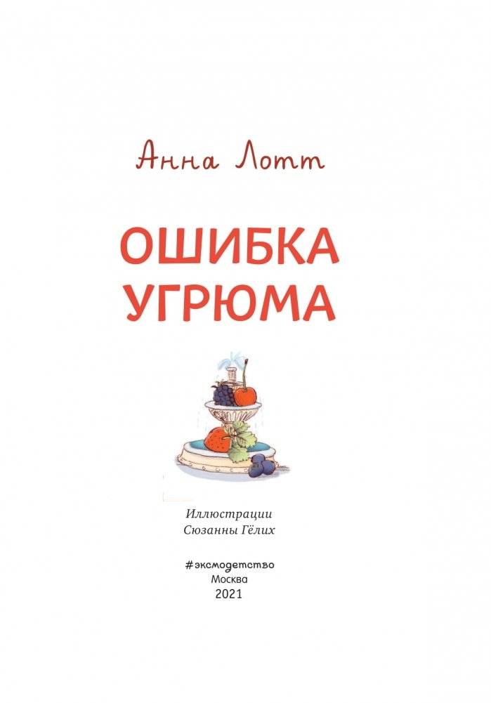 Ошибка Угрюма фото книги 4