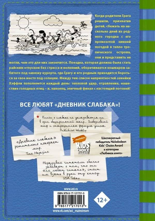 Дневник слабака-12. Побег фото книги 2