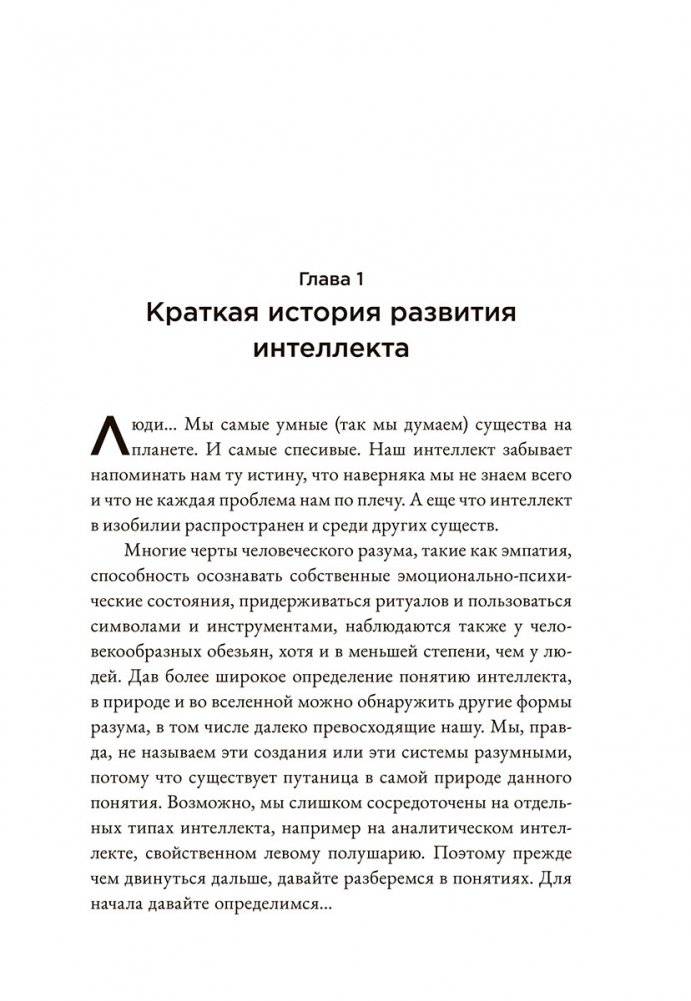 Страшно умный интеллект: Будущее ИИ и как вы можете спасти наш мир фото книги 3