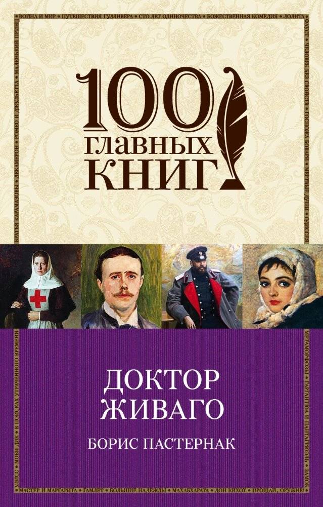 Доктор Живаго | Doctor Zhivago