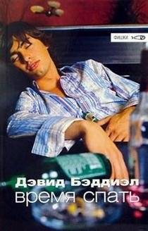 Время спать | Time to Sleep