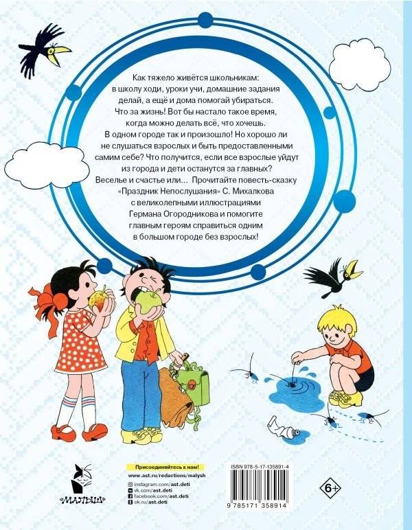 Праздник непослушания фото книги 2