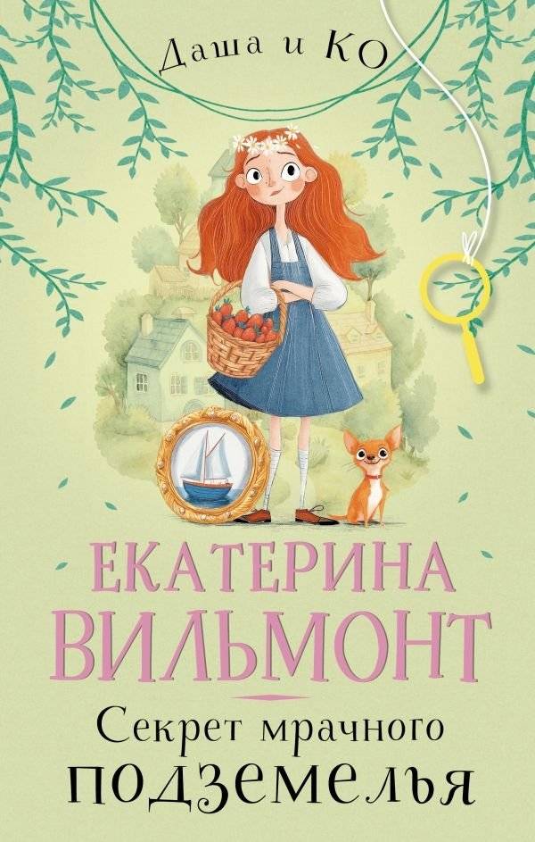 Секрет мрачного подземелья | The Secret of the Gloomy Dungeon