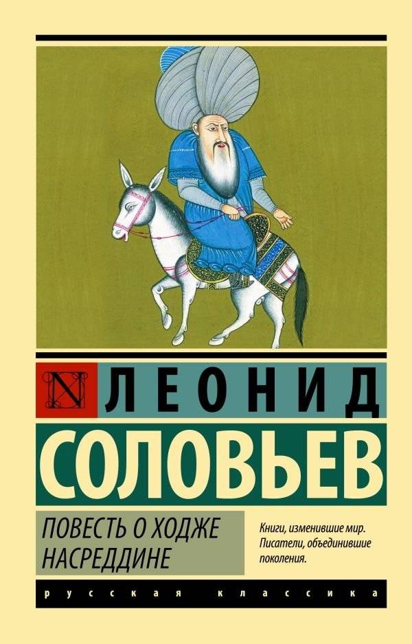 Повесть о Ходже Насреддине | The Tale of Hodja Nasreddin