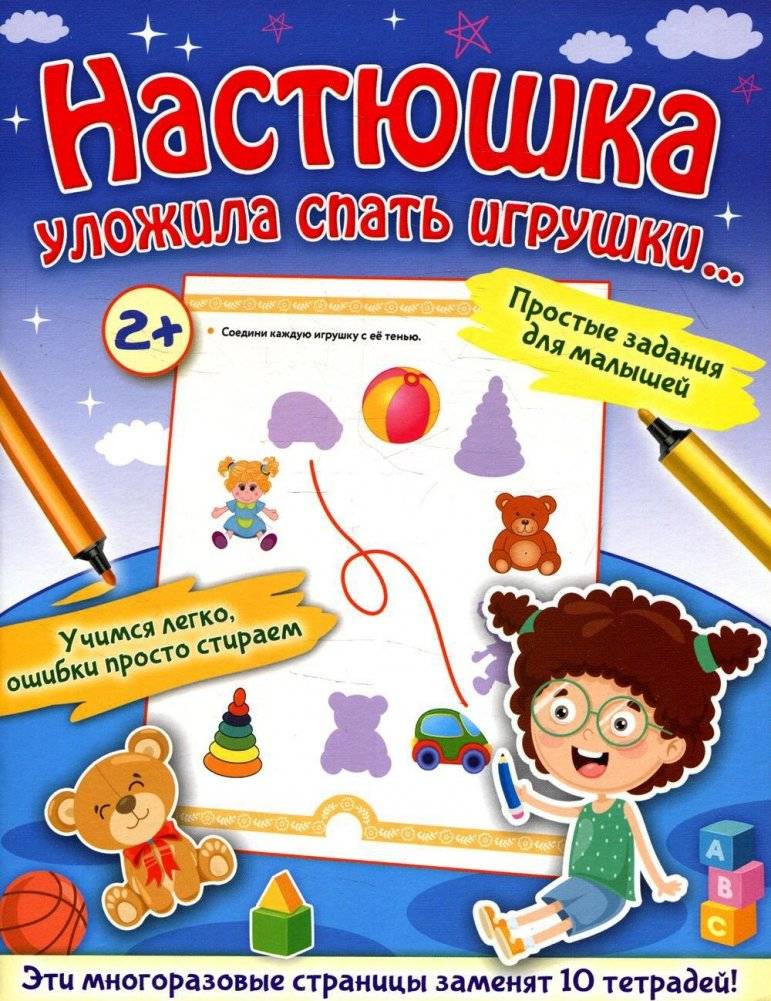 Настюшка уложила спать игрушки... | Nastya Puts Her Toys to Bed...