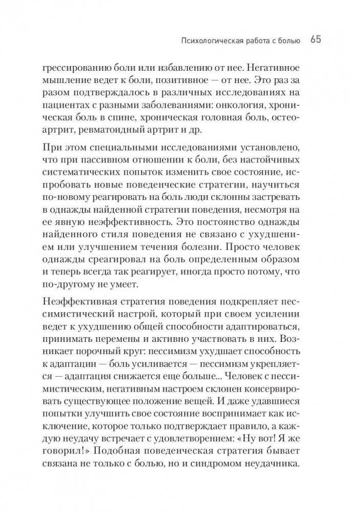 Расстанься с болью. О чем говорит ваша боль, и как заставить ее замолчать фото книги 7
