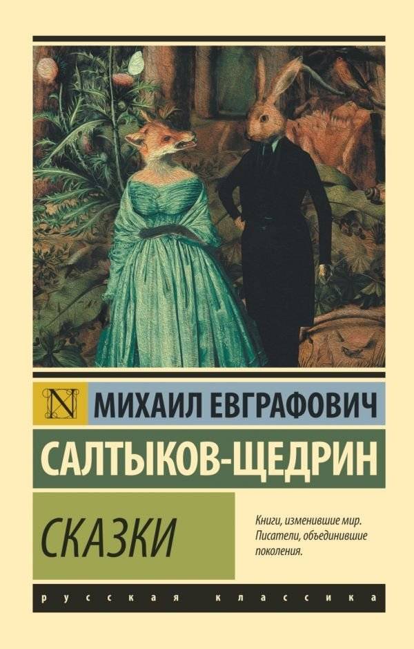 Сказки | Fairy Tales