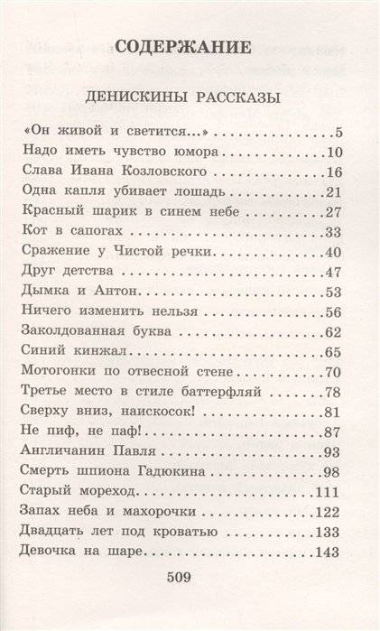 Денискины рассказы фото книги 3