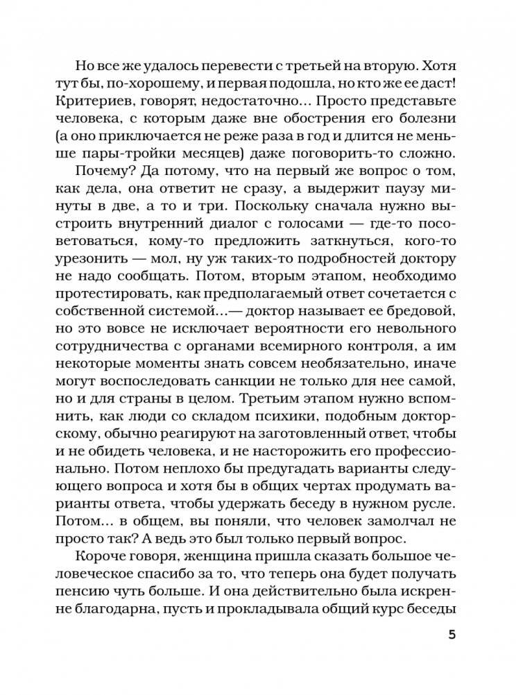 Палата на солнечной стороне. Новые байки добрых психиатров фото книги 4