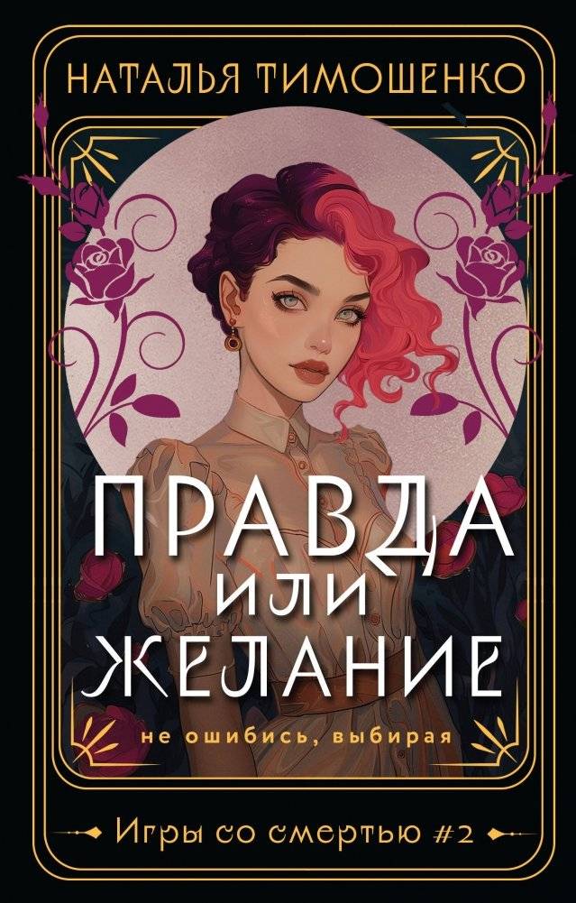 Правда или желание | Truth or Dare