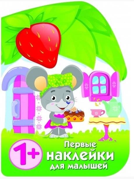 Домик мышки | Little Mouse House
