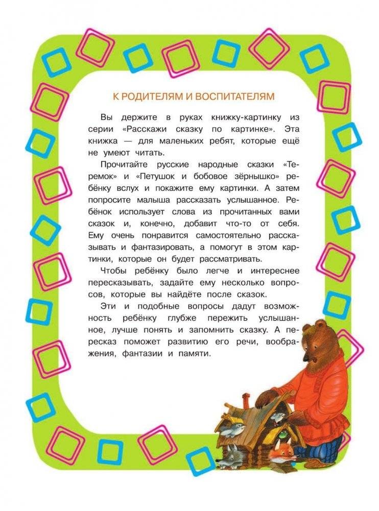 Теремок фото книги 2