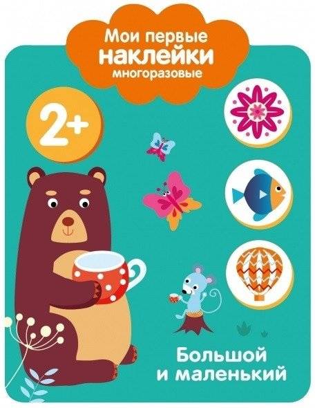 Большой и маленький | Big and Small