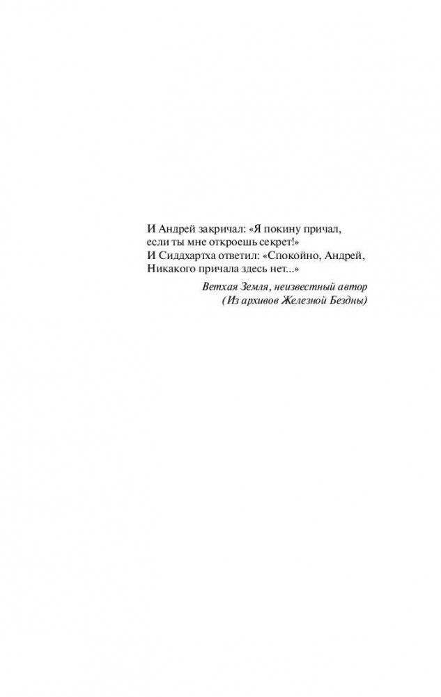 Смотритель. Книга 2. Железная бездна фото книги 5