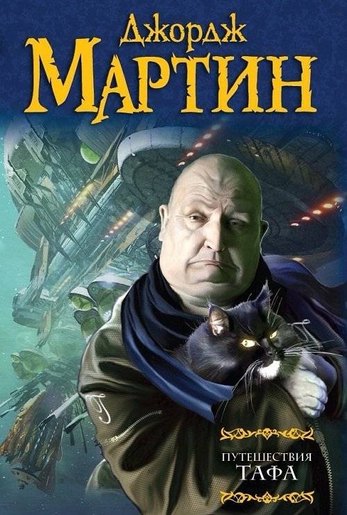Путешествия Тафа | The Travels of Taff