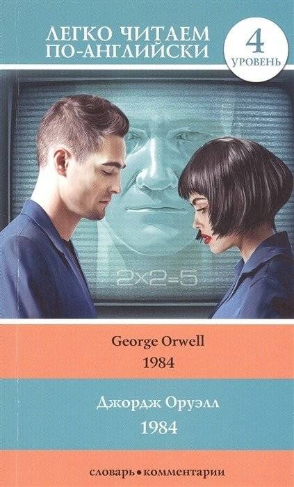 1984 | Nineteen Eighty-Four