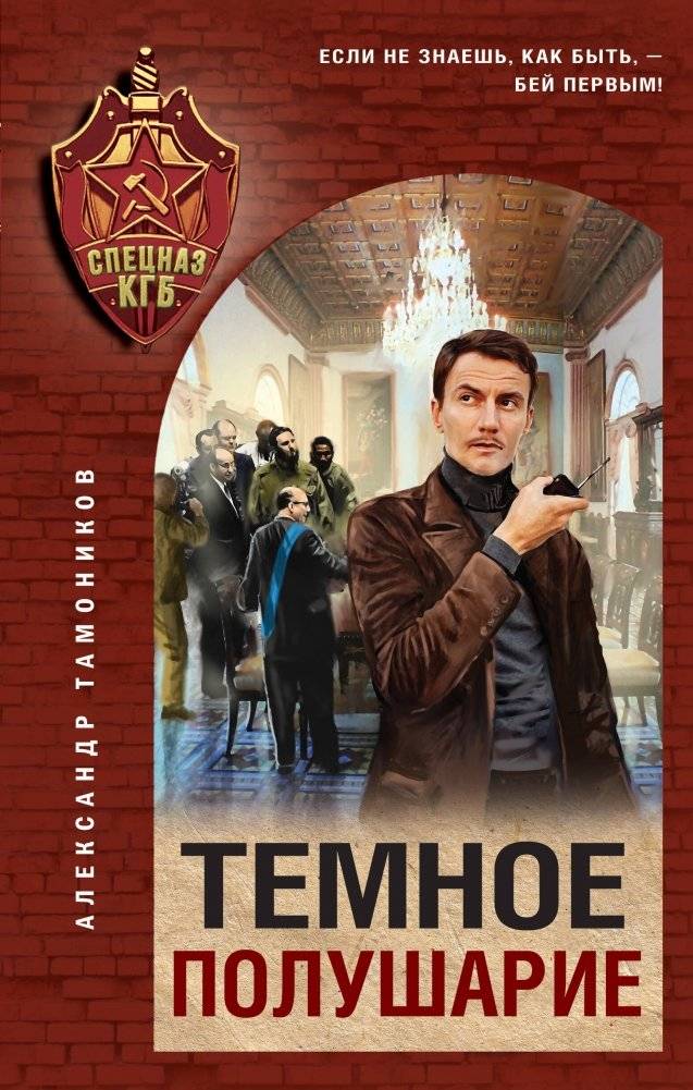 Темное полушарие | The Dark Hemisphere